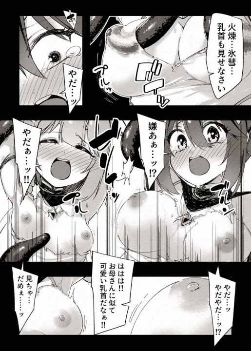 如月火煉のエロ画像 50枚目