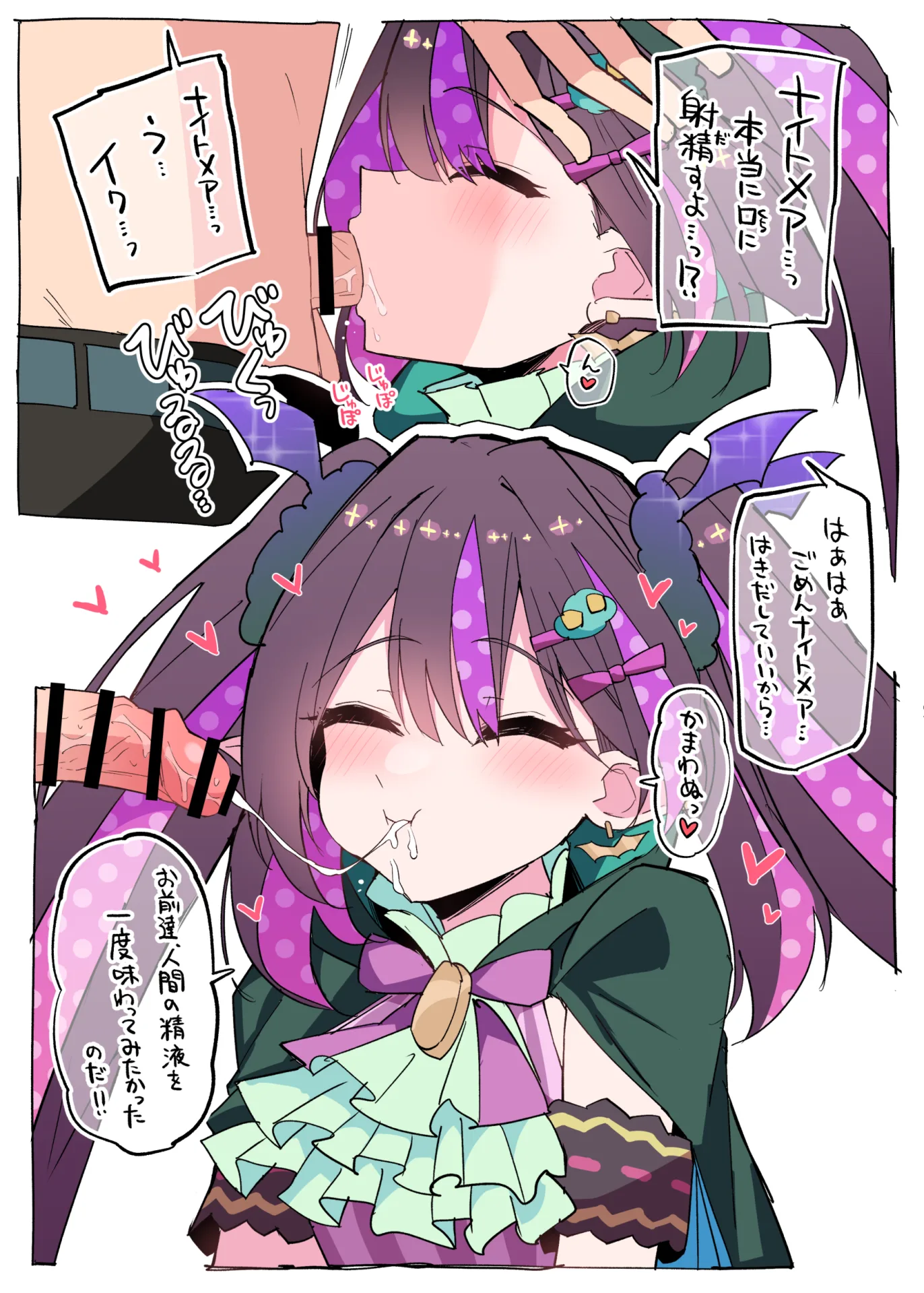 ナイトメアのエロ画像 66枚目