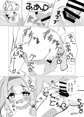 ヨミのエロ画像 245枚目